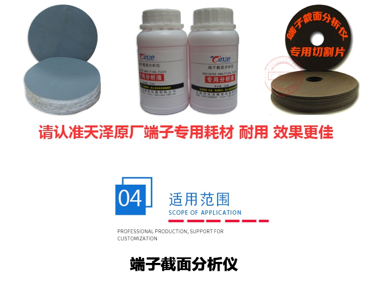 端子截面分析儀TZ-QC200(圖10) 端子截面分析儀TZ-QC200