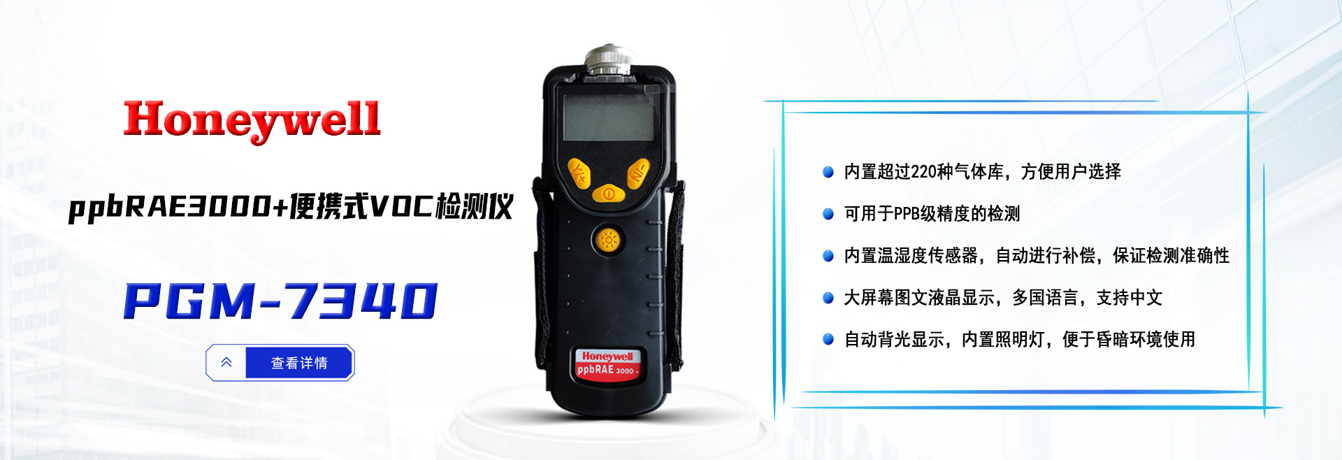 PGM7340，華瑞PGM-7340，霍尼韋爾ppbRAE3000+，華瑞VOC便攜式，華瑞PGM-